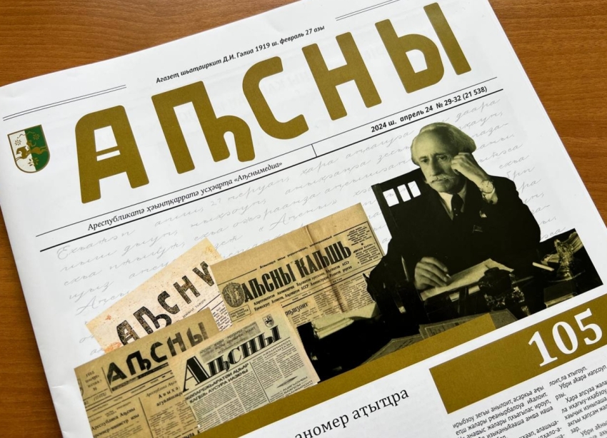 107 лет газете "Аԥсны".