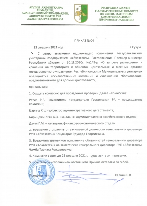 Приказ №2