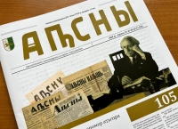 Агазеҭ «Аԥсны» иахыцит 107-шықәса!