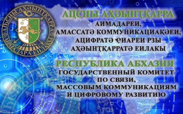 Модернизация оборудования в г. Очамчыра 08.06.2023 г.